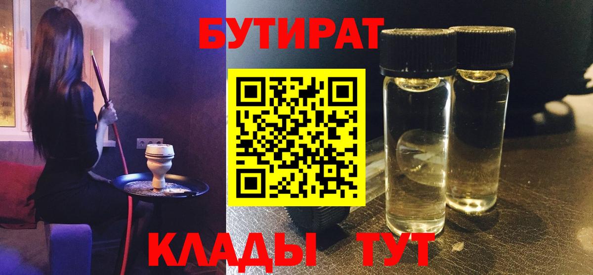 Бутират BDO Вятские Поляны