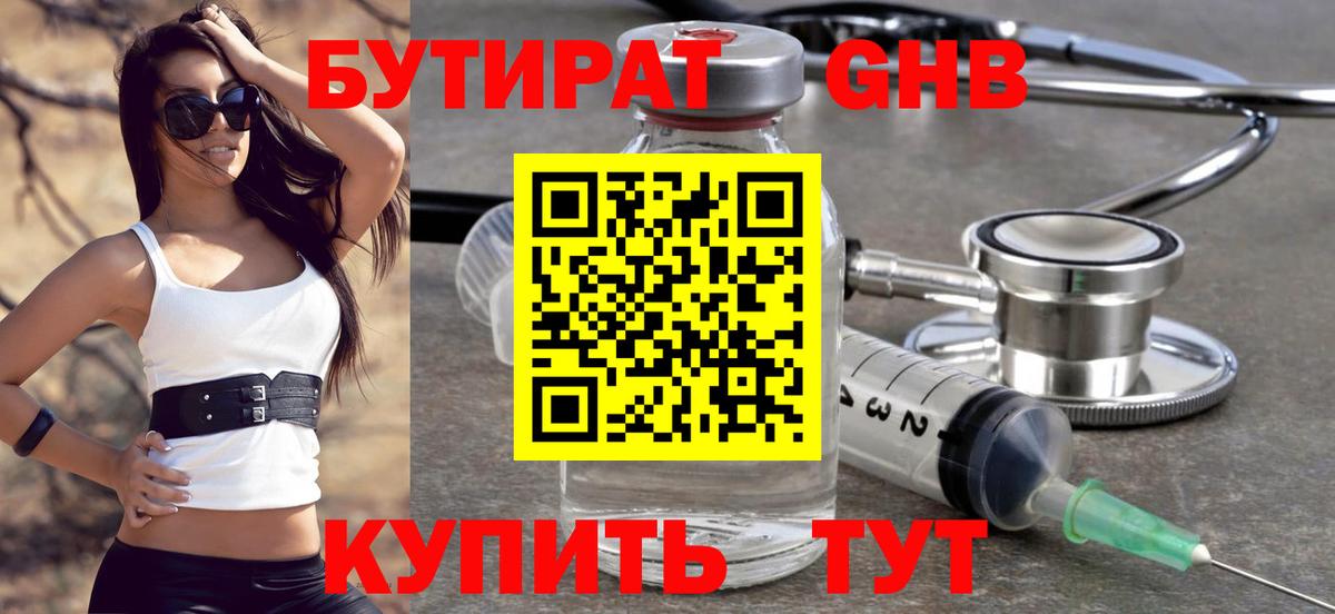 Вятские Поляны  БУТИРАТ 99%  БУТИРАТ  Вход с VPN 