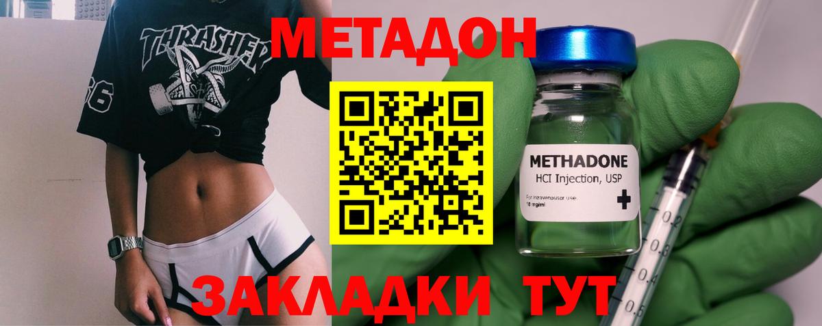 МЕТАДОН methadone Вятские Поляны